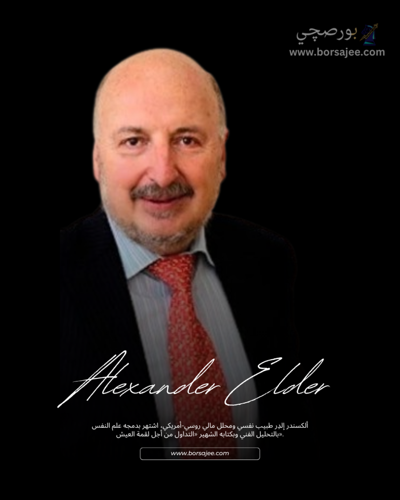 الكاتب Dr Alexander Elder portrait - Alexander Elder trader