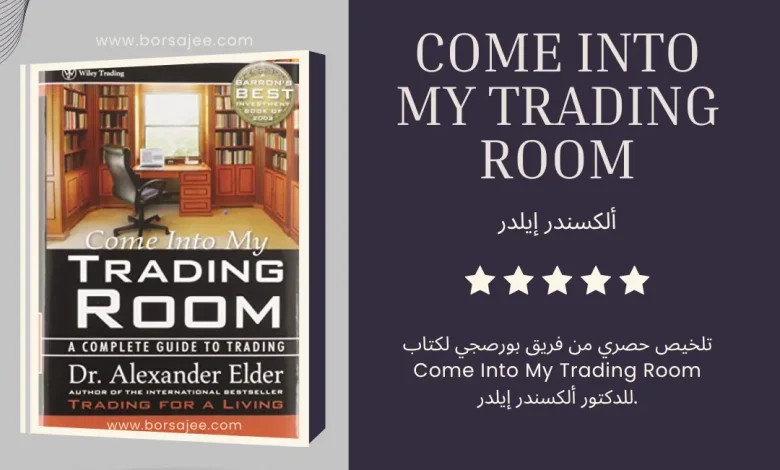 تلخيص وتطبيق كتاب Come Into My Trading Room فريق بورصجي